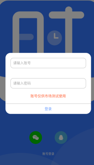 正计时软件