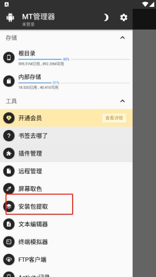 mt管理器官方正版安装