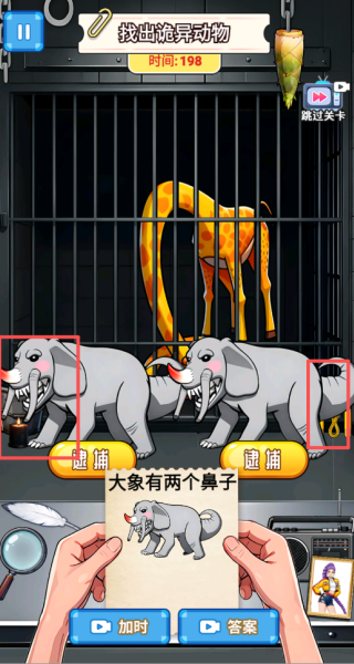 找找显眼包
