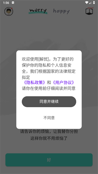 解忧娃娃