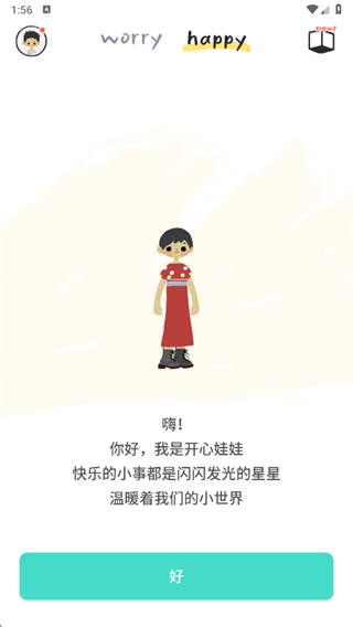 解忧娃娃