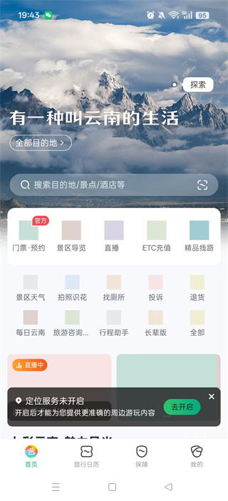 游云南