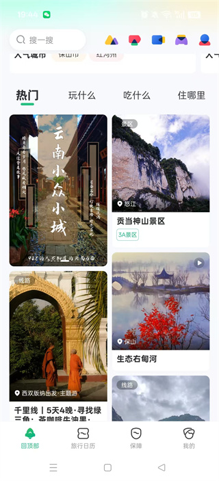 游云南