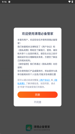 清理必备管家