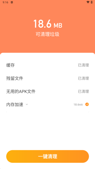 清理必备管家
