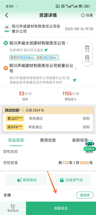 运销宝司机
