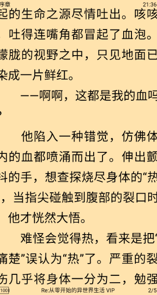 爬小说最新版