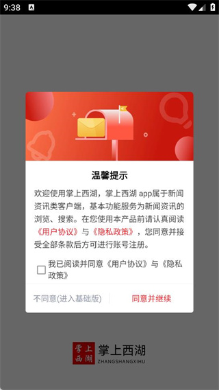 掌上西湖最新版