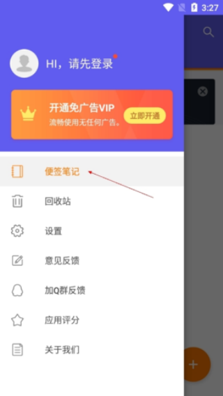 便签笔记