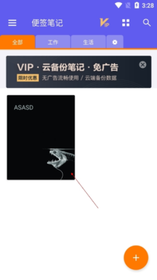 便签笔记
