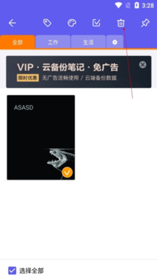便签笔记