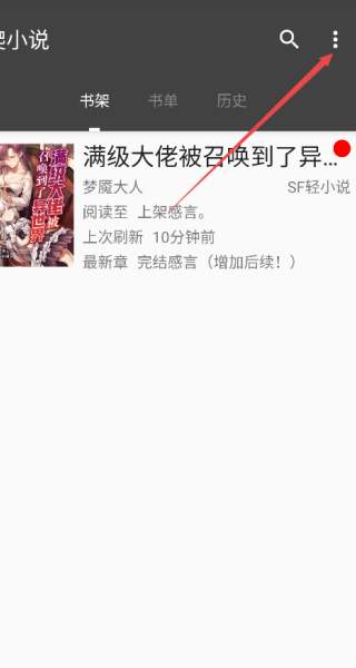 爬小说app