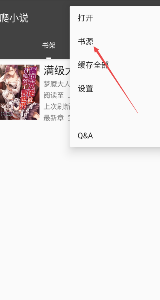 爬小说app