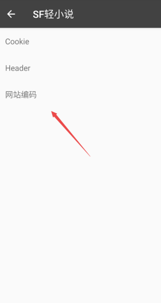爬小说app