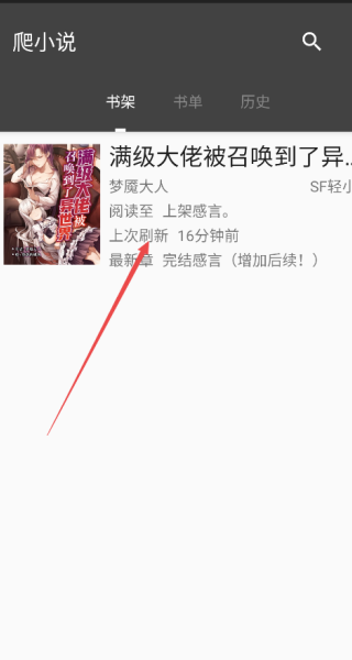 爬小说