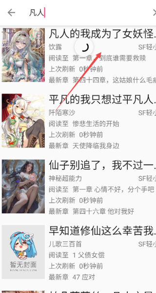 爬小说安卓版