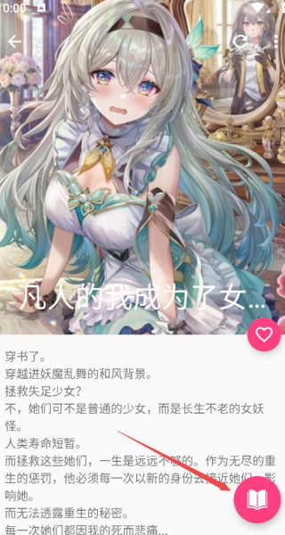 爬小说安卓版