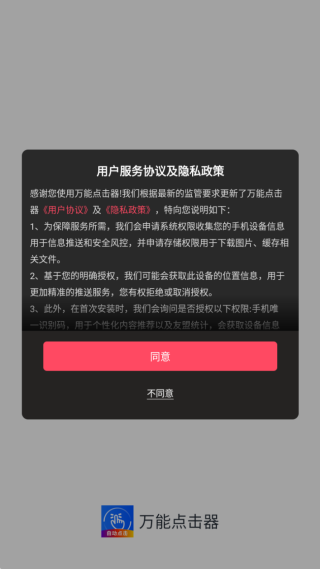 万能点击器
