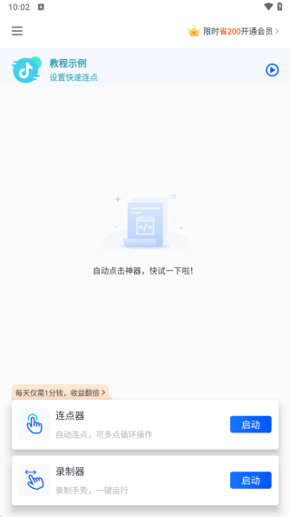 万能点击器
