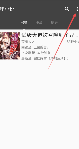 爬小说软件