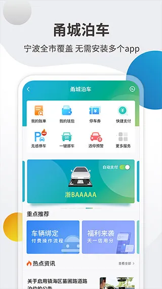 宁波甬城泊车(智慧停车服务)v2.1.17(4)