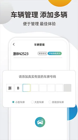 宁波甬城泊车(智慧停车服务)v2.1.17(2)