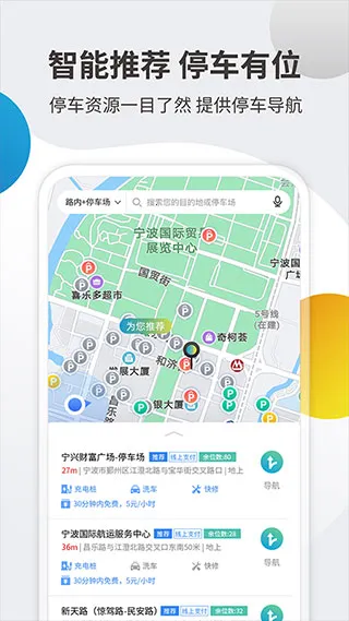 宁波甬城泊车(智慧停车服务)v2.1.17(3)