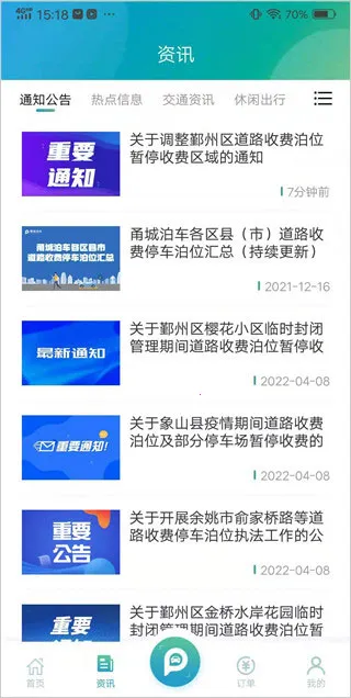 宁波甬城泊车(智慧停车服务)