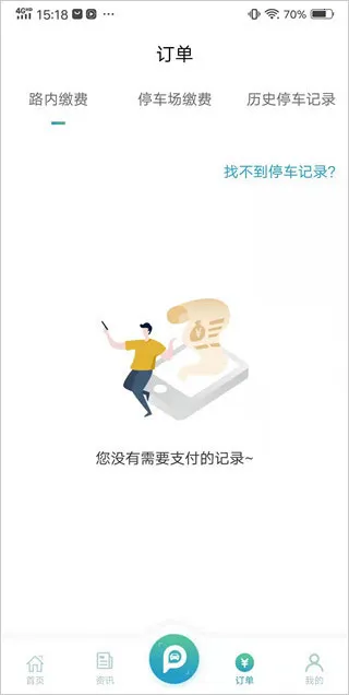宁波甬城泊车(智慧停车服务)