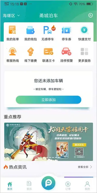 宁波甬城泊车(智慧停车服务)