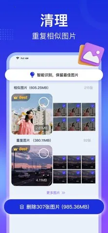 轻松手机清理2026手机版v1.0.5(4)