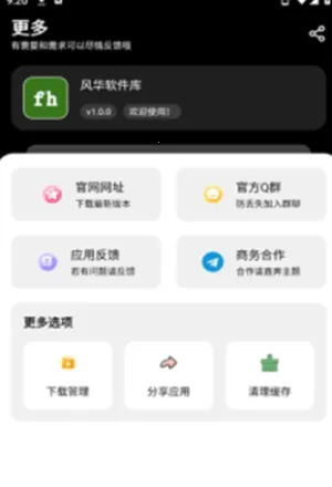 风华软件库2026下载v1.1.0(4)