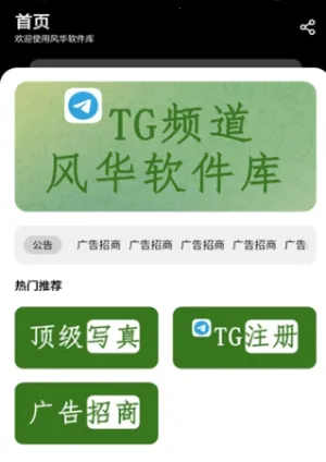 风华软件库2026下载v1.1.0(2)