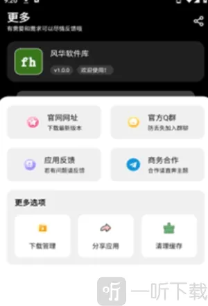 风华软件库2025下载