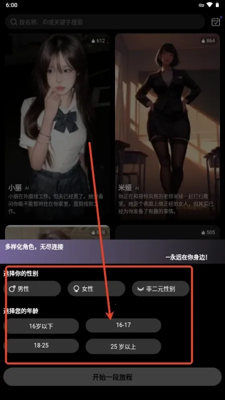 Linky AI(AI互动游戏)