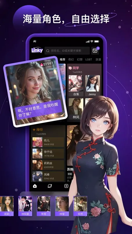 Linky AI(AI互动游戏)v2.19.0(3)