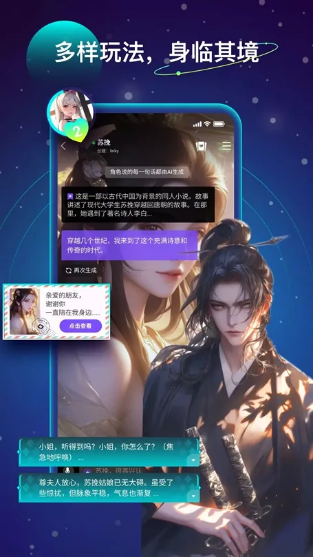 Linky AI(AI互动游戏)v2.19.0(1)