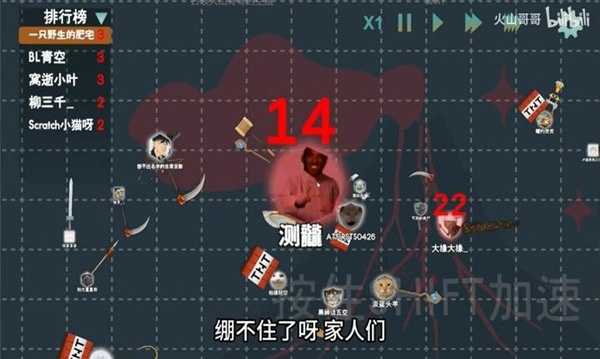 火山的转刀大乱斗