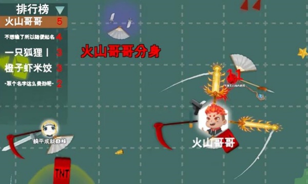 火山的转刀大乱斗