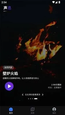 声息(睡眠助眠app)v2.0.0(3)