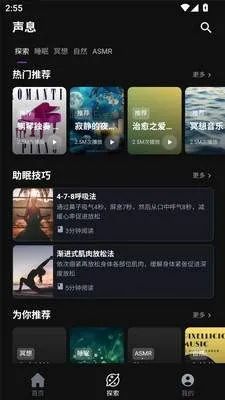 声息(睡眠助眠app)v2.0.0(1)