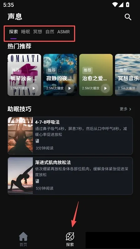 声息(睡眠助眠app)