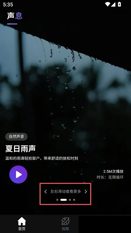 声息(睡眠助眠app)