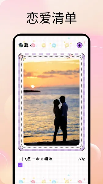 甜蜜蜜时光最新手机版v1.1(2)