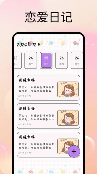 甜蜜蜜时光最新手机版v1.1(1)