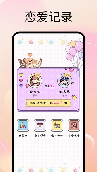 甜蜜蜜时光最新手机版v1.1(3)