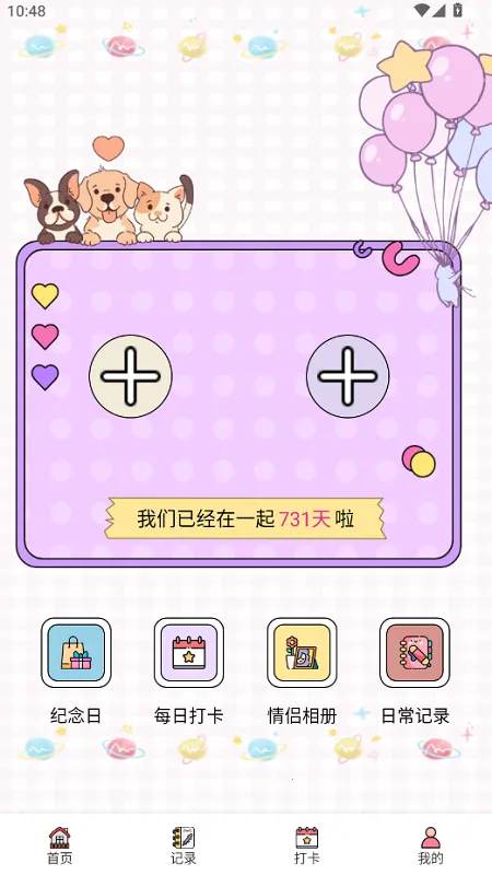 甜蜜蜜时光最新手机版