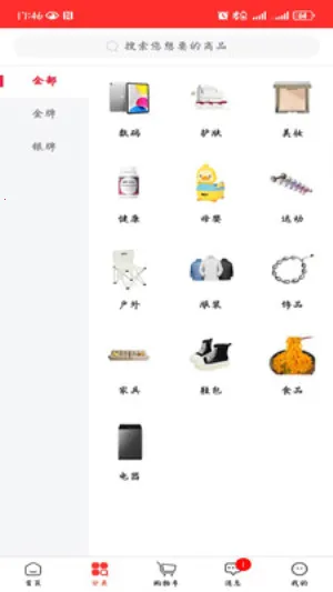 家有好物(多品购物平台)