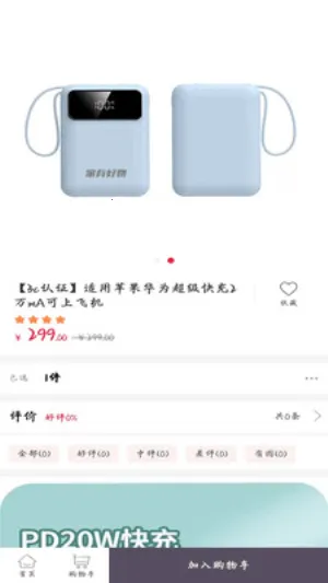 家有好物(多品购物平台)