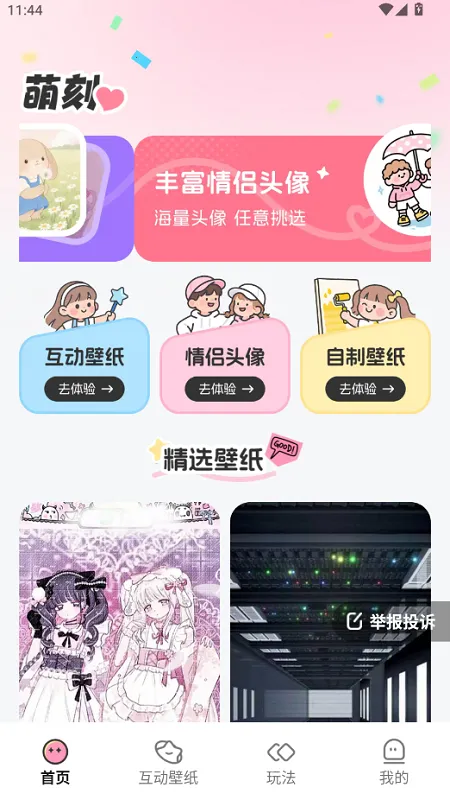 萌刻2025最新版本